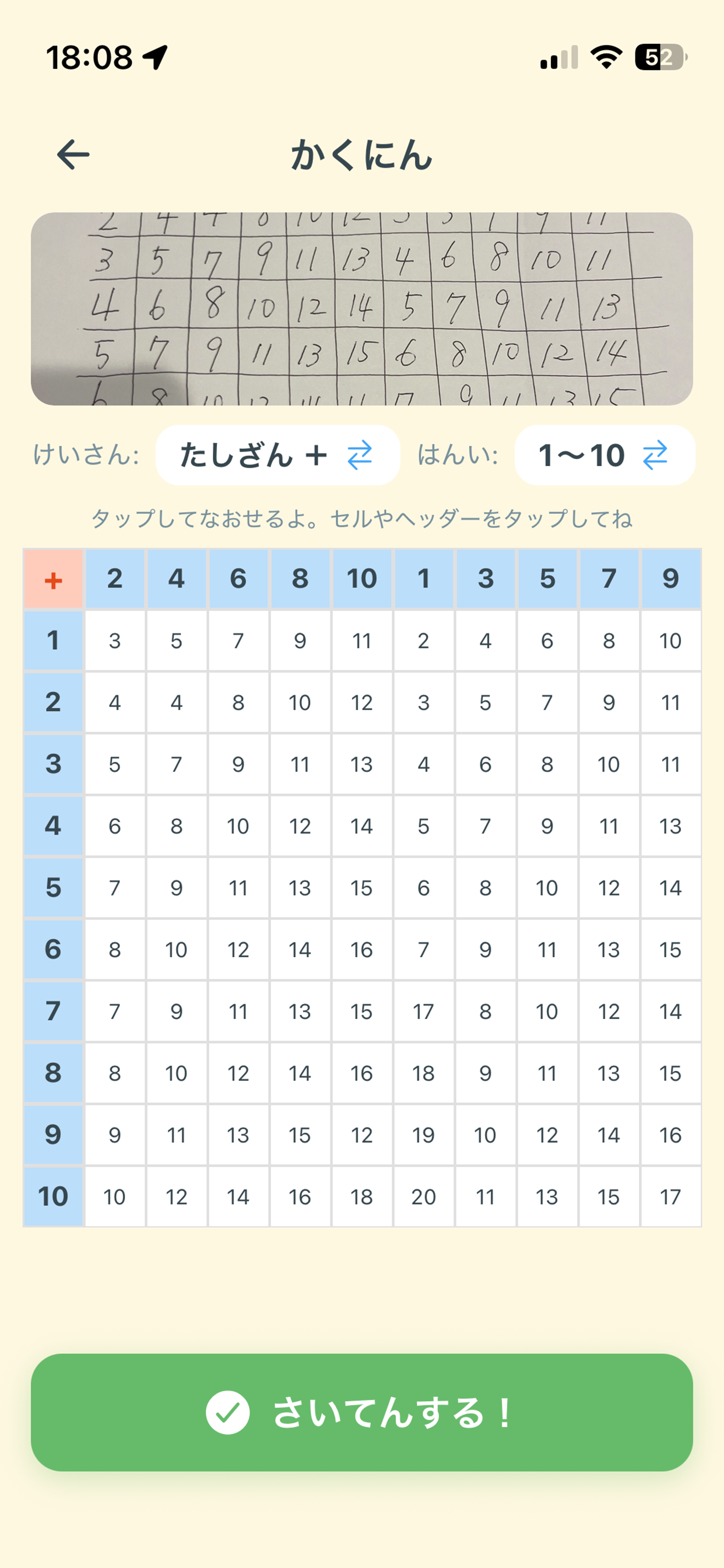 採点確認画面 - AIが読み取ったグリッド結果を手動修正可能