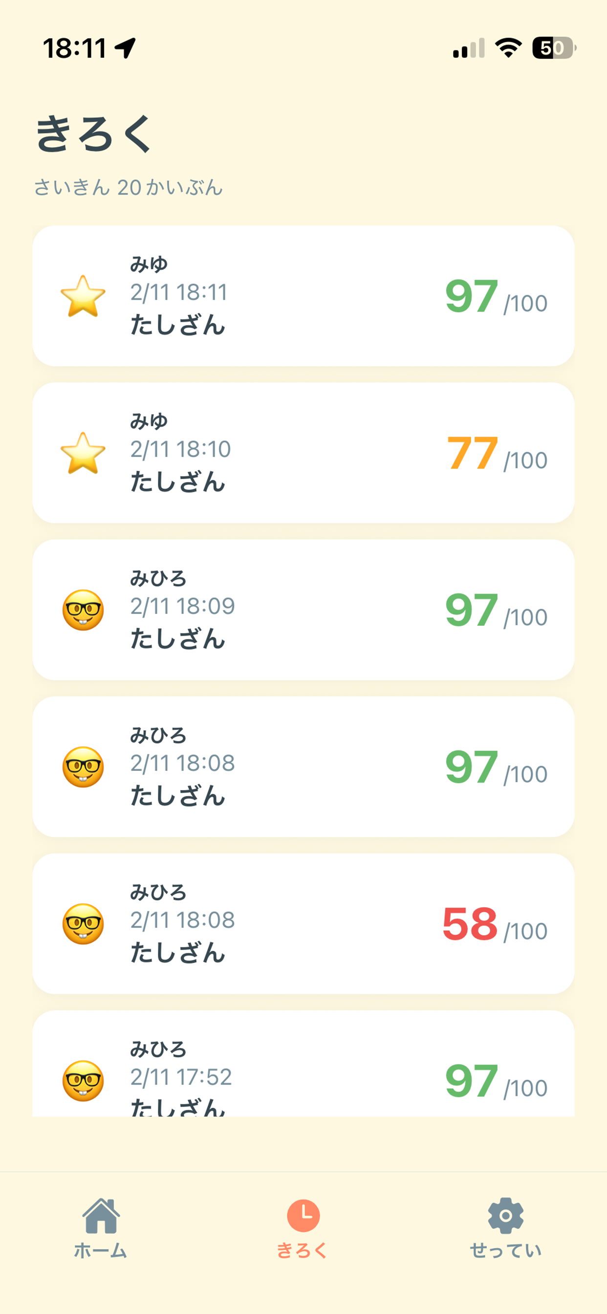 学習履歴画面 - 複数ユーザーの採点履歴一覧