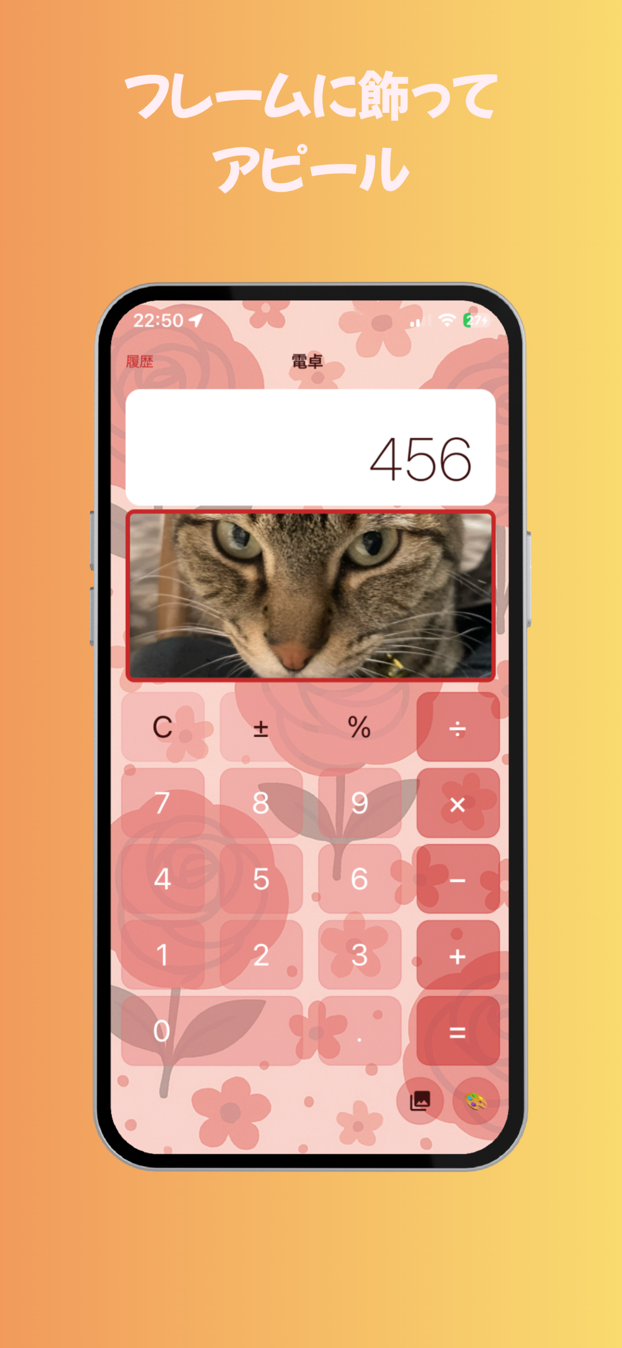 推し活フレーム設定