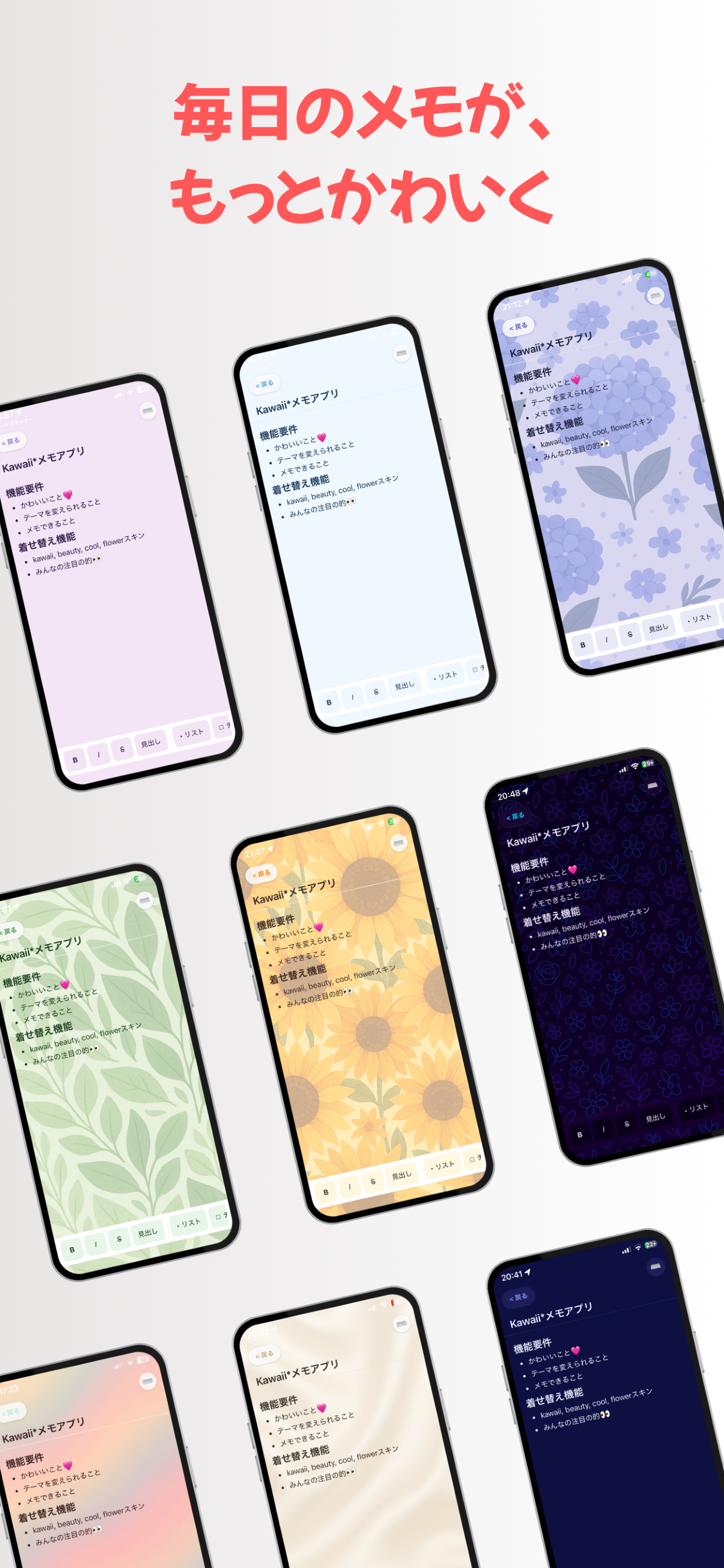 Kawaii Memo メモ一覧