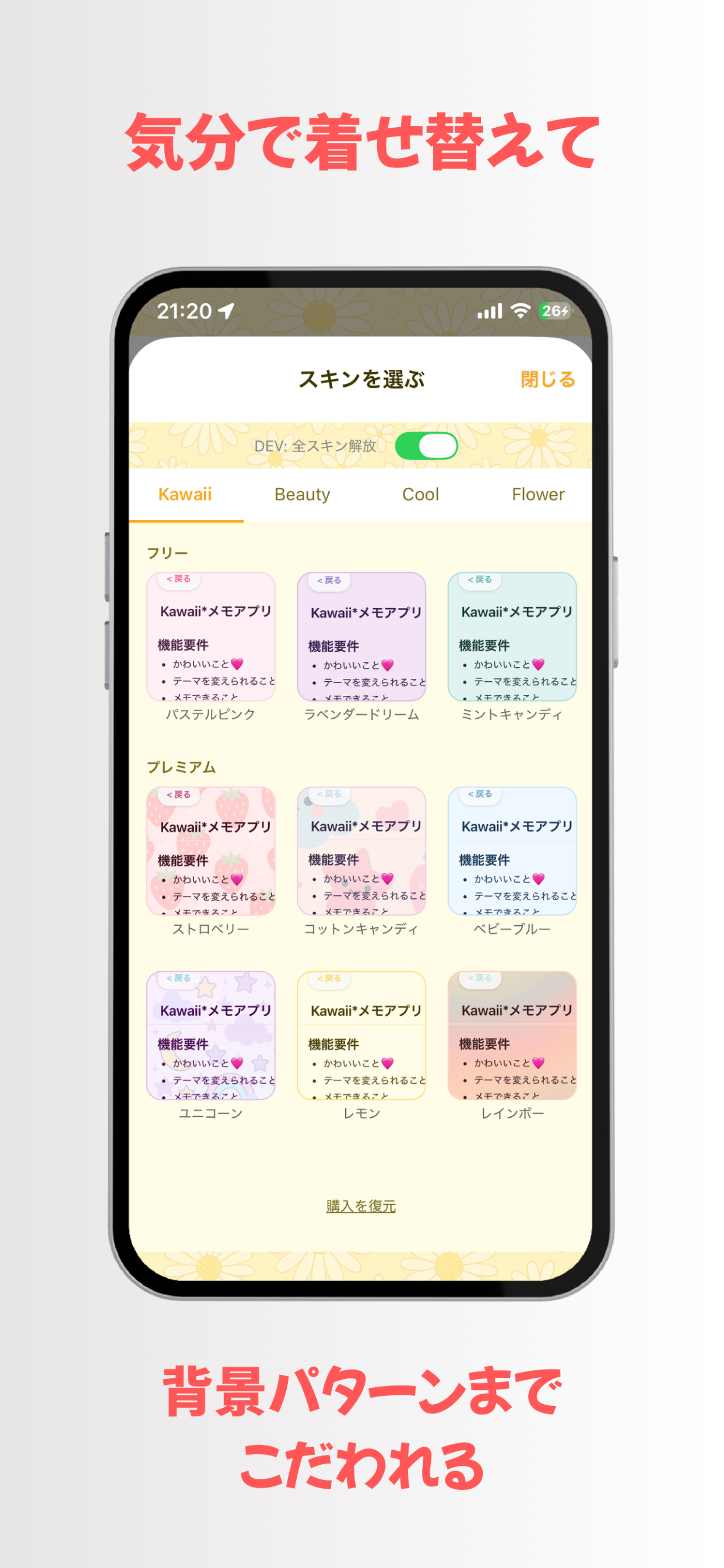 Kawaii Memo スキン適用例