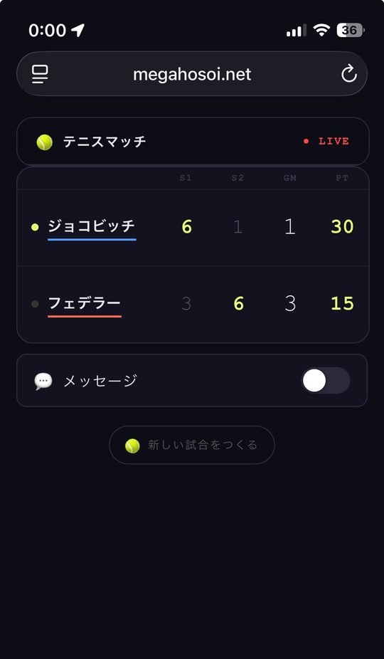 閲覧用画面：遠方の家族・観戦者がスマホで見るテニススコア中継風表示。会場の更新が5秒以内にリアルタイム反映。